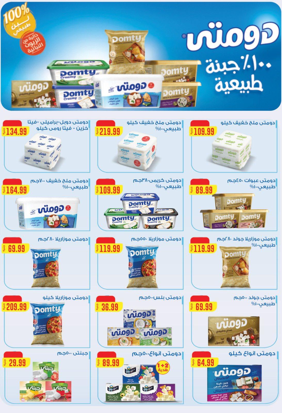 عروض المحلاوي ستورز 8-14 يناير 2026 صفحة 7 - el mahallawy stores offers 8-14 January 2026 page 7